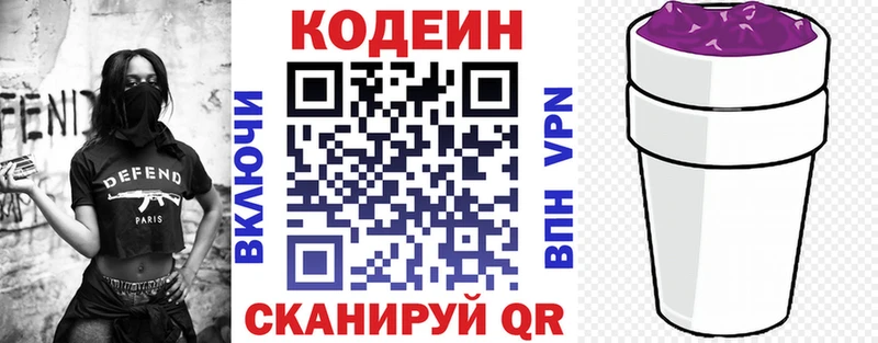 Купить закладки  Южно-Сухокумск  Codein Purple Drank 